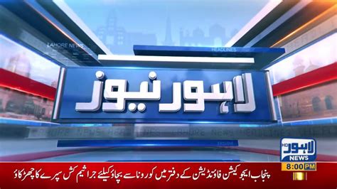 Lahore News HD .